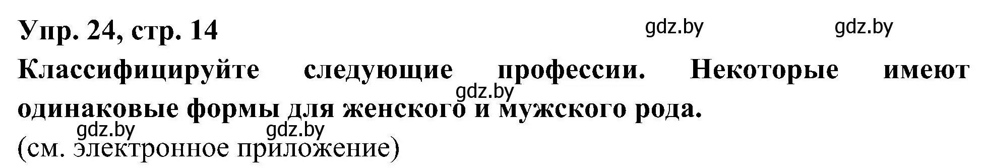 Решение номер 24 (страница 14) гдз по испанскому языку 4 класс Гриневич, Бахар, учебник 1 часть