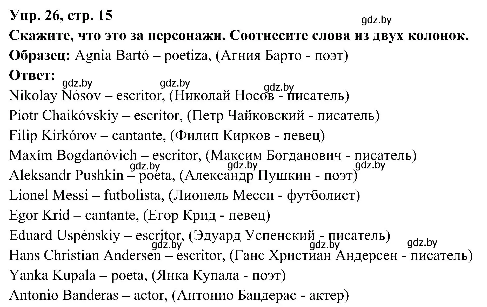 Решение номер 26 (страница 15) гдз по испанскому языку 4 класс Гриневич, Бахар, учебник 1 часть