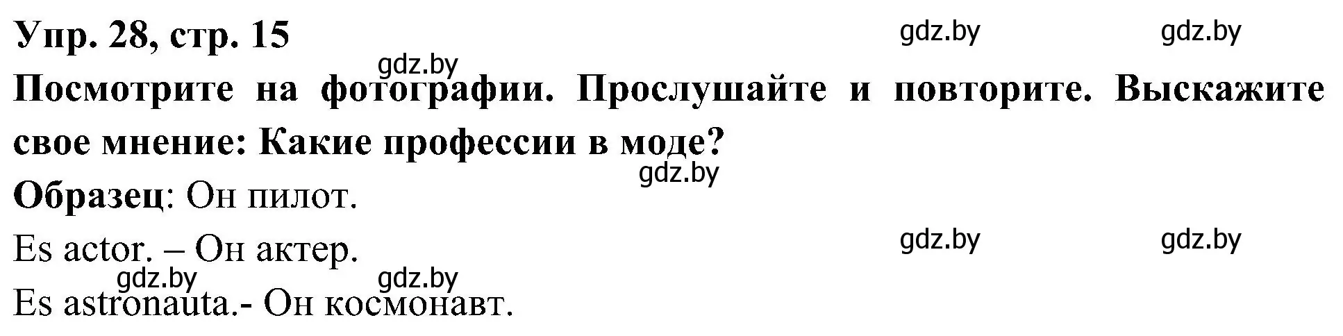 Решение номер 28 (страница 15) гдз по испанскому языку 4 класс Гриневич, Бахар, учебник 1 часть