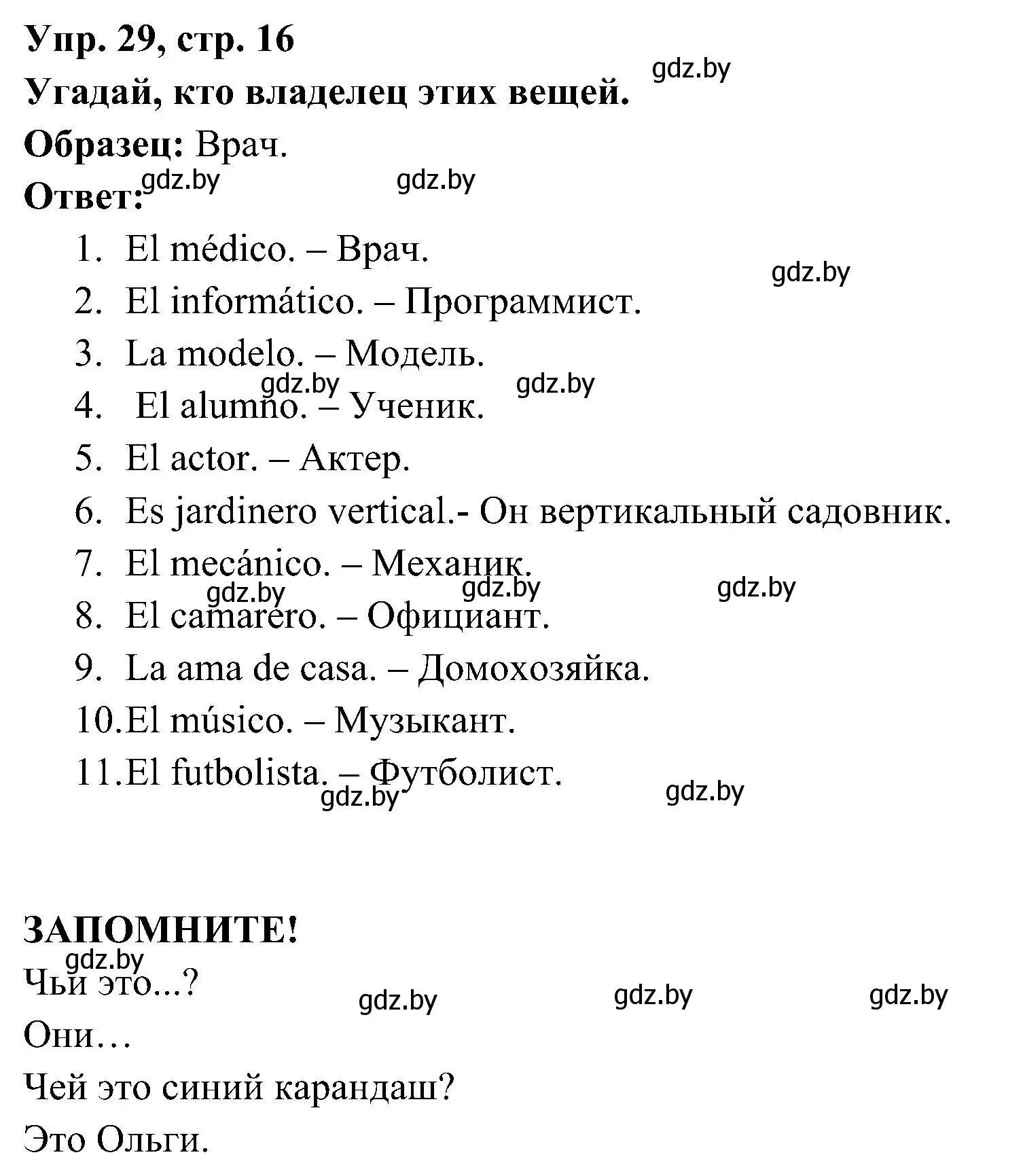 Решение номер 29 (страница 16) гдз по испанскому языку 4 класс Гриневич, Бахар, учебник 1 часть