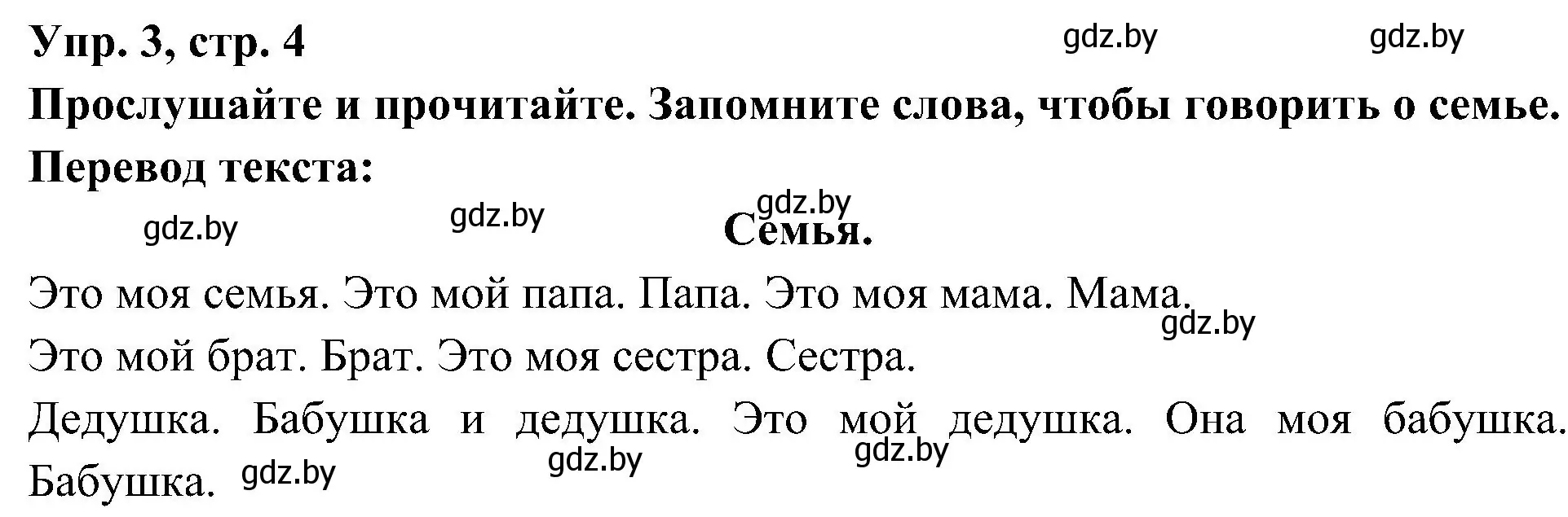 Решение номер 3 (страница 4) гдз по испанскому языку 4 класс Гриневич, Бахар, учебник 1 часть