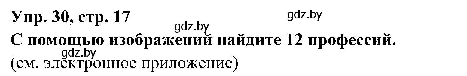 Решение номер 30 (страница 17) гдз по испанскому языку 4 класс Гриневич, Бахар, учебник 1 часть