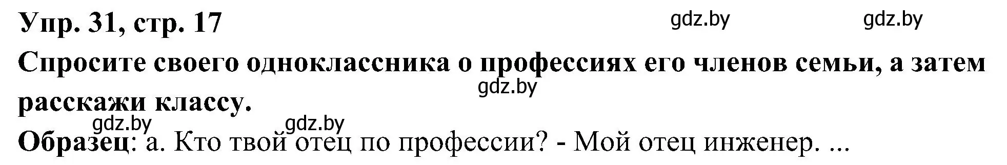 Решение номер 31 (страница 17) гдз по испанскому языку 4 класс Гриневич, Бахар, учебник 1 часть