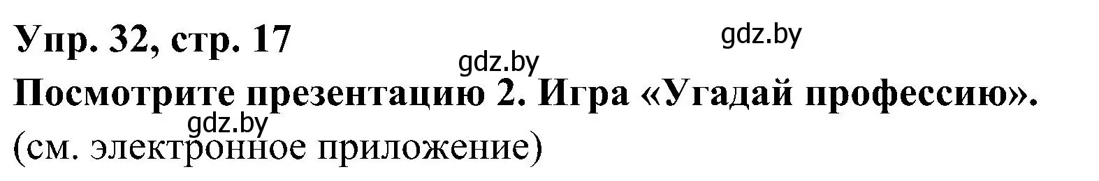 Решение номер 32 (страница 17) гдз по испанскому языку 4 класс Гриневич, Бахар, учебник 1 часть