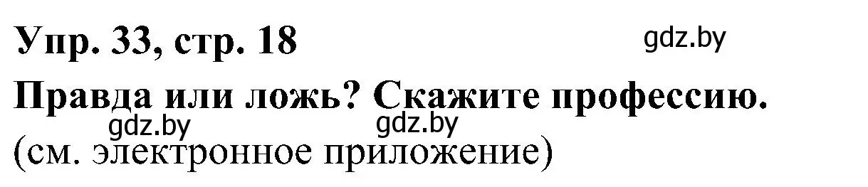 Решение номер 33 (страница 18) гдз по испанскому языку 4 класс Гриневич, Бахар, учебник 1 часть