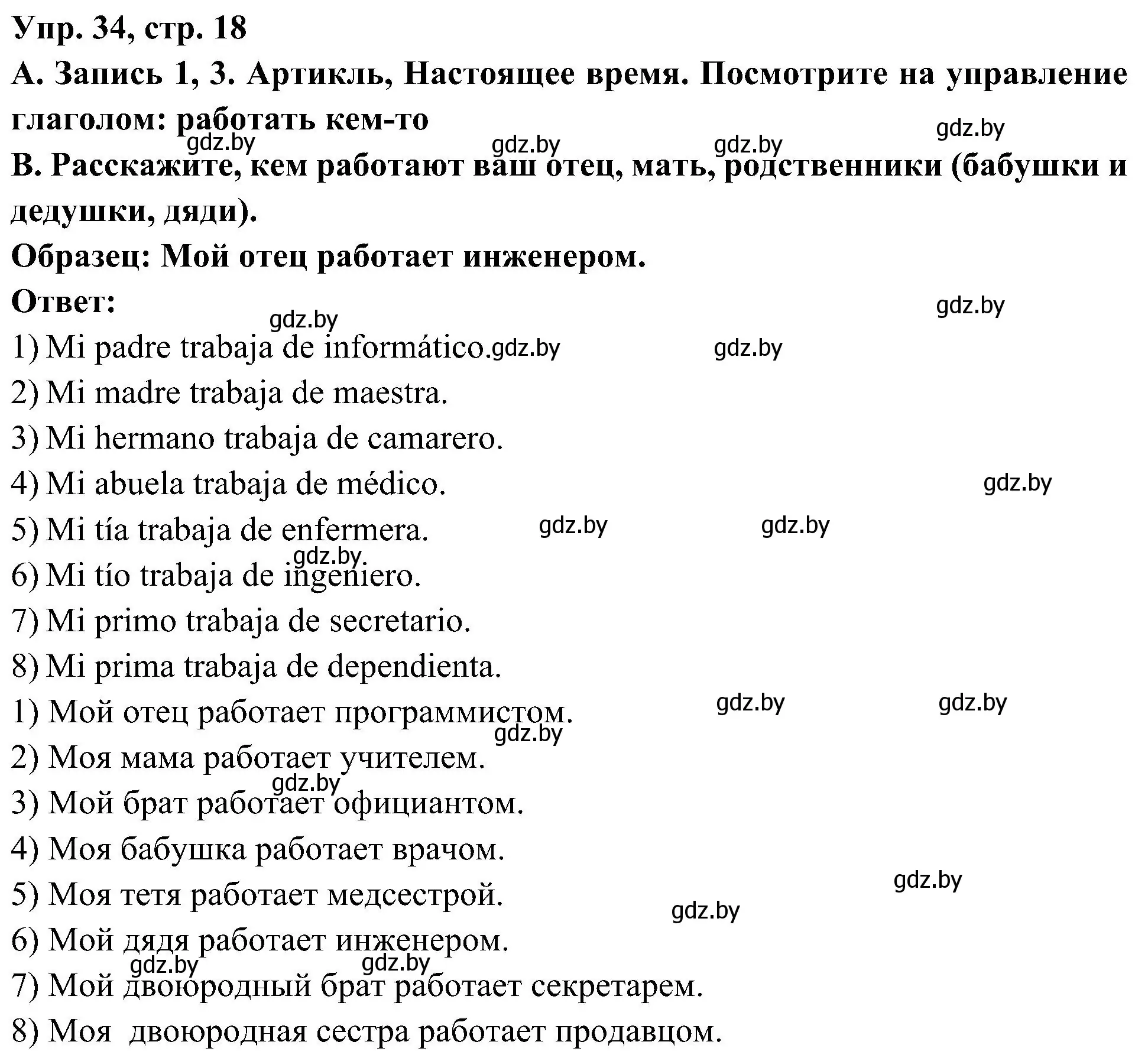 Решение номер 34 (страница 18) гдз по испанскому языку 4 класс Гриневич, Бахар, учебник 1 часть