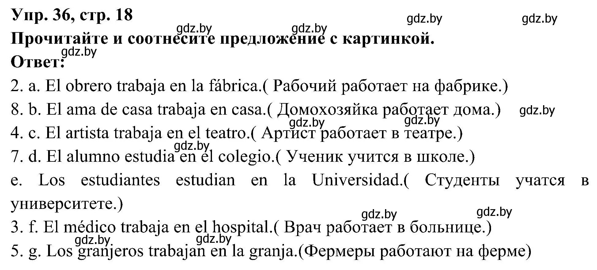 Решение номер 36 (страница 18) гдз по испанскому языку 4 класс Гриневич, Бахар, учебник 1 часть