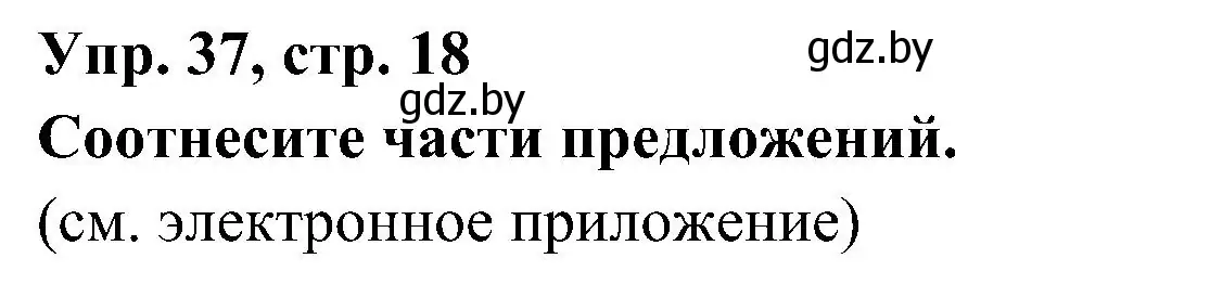 Решение номер 37 (страница 19) гдз по испанскому языку 4 класс Гриневич, Бахар, учебник 1 часть