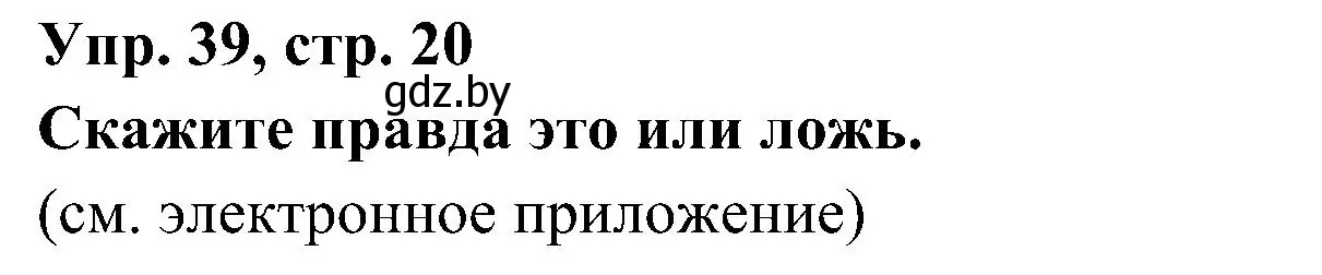 Решение номер 39 (страница 20) гдз по испанскому языку 4 класс Гриневич, Бахар, учебник 1 часть