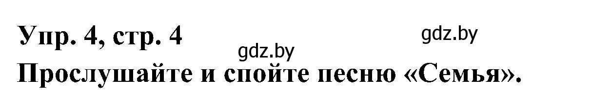 Решение номер 4 (страница 4) гдз по испанскому языку 4 класс Гриневич, Бахар, учебник 1 часть