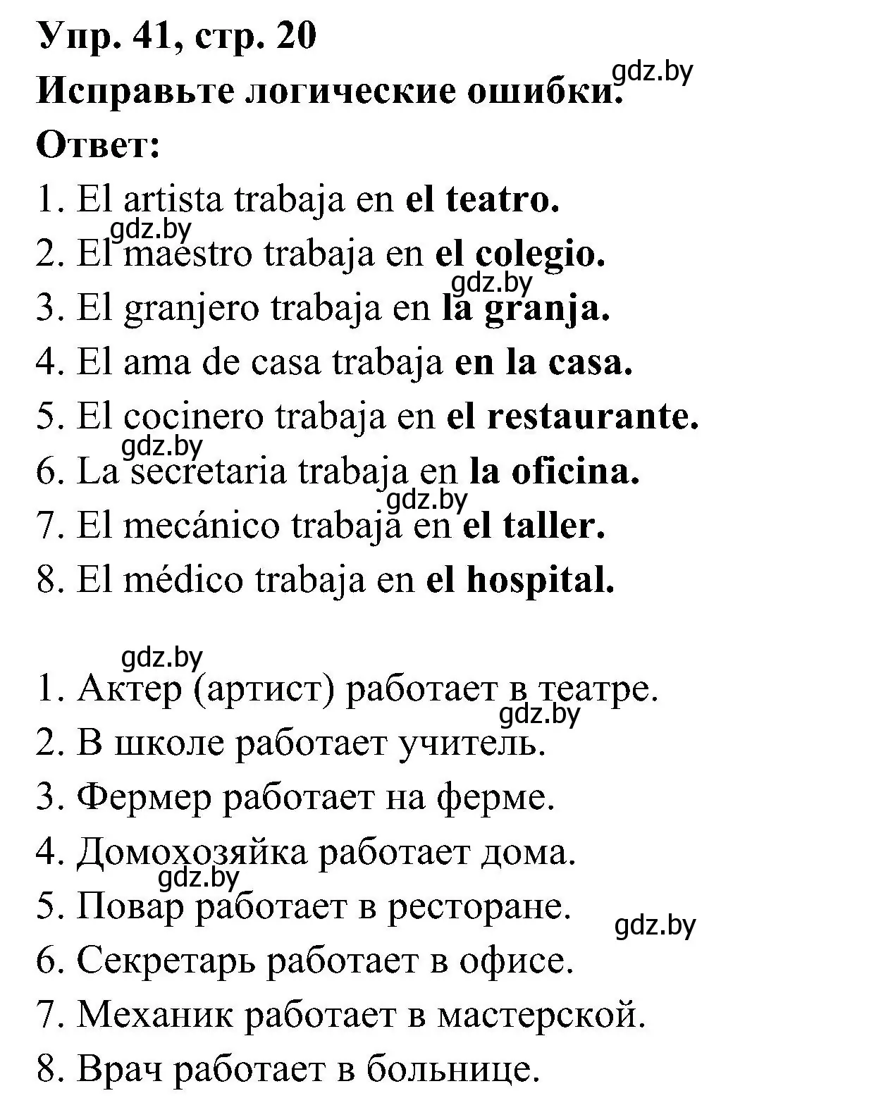 Решение номер 41 (страница 20) гдз по испанскому языку 4 класс Гриневич, Бахар, учебник 1 часть