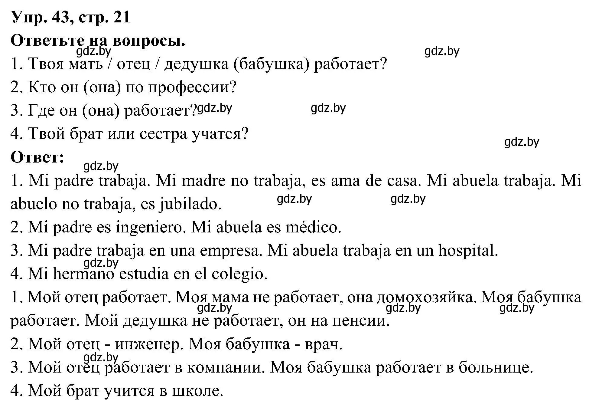 Решение номер 43 (страница 21) гдз по испанскому языку 4 класс Гриневич, Бахар, учебник 1 часть