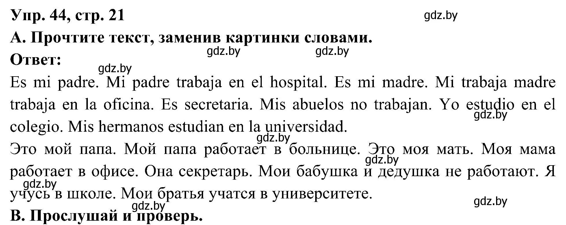 Решение номер 44 (страница 21) гдз по испанскому языку 4 класс Гриневич, Бахар, учебник 1 часть