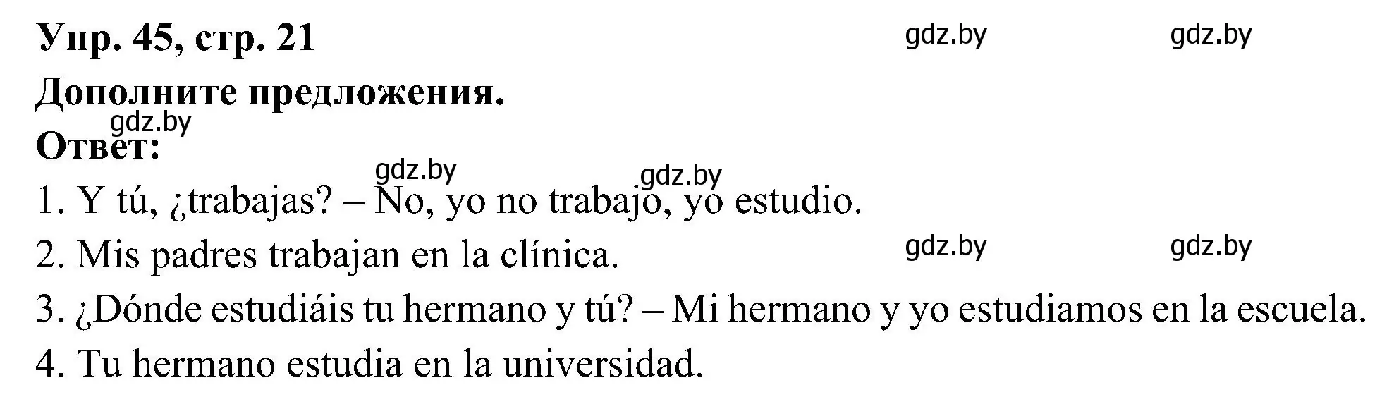 Решение номер 45 (страница 21) гдз по испанскому языку 4 класс Гриневич, Бахар, учебник 1 часть
