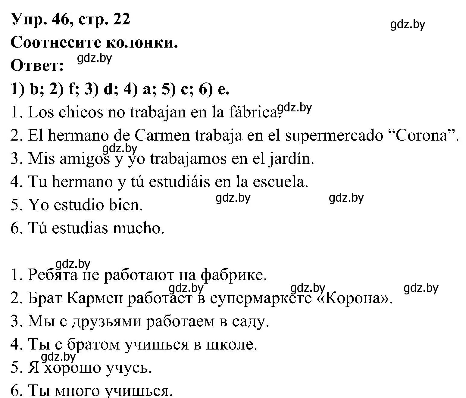 Решение номер 46 (страница 22) гдз по испанскому языку 4 класс Гриневич, Бахар, учебник 1 часть