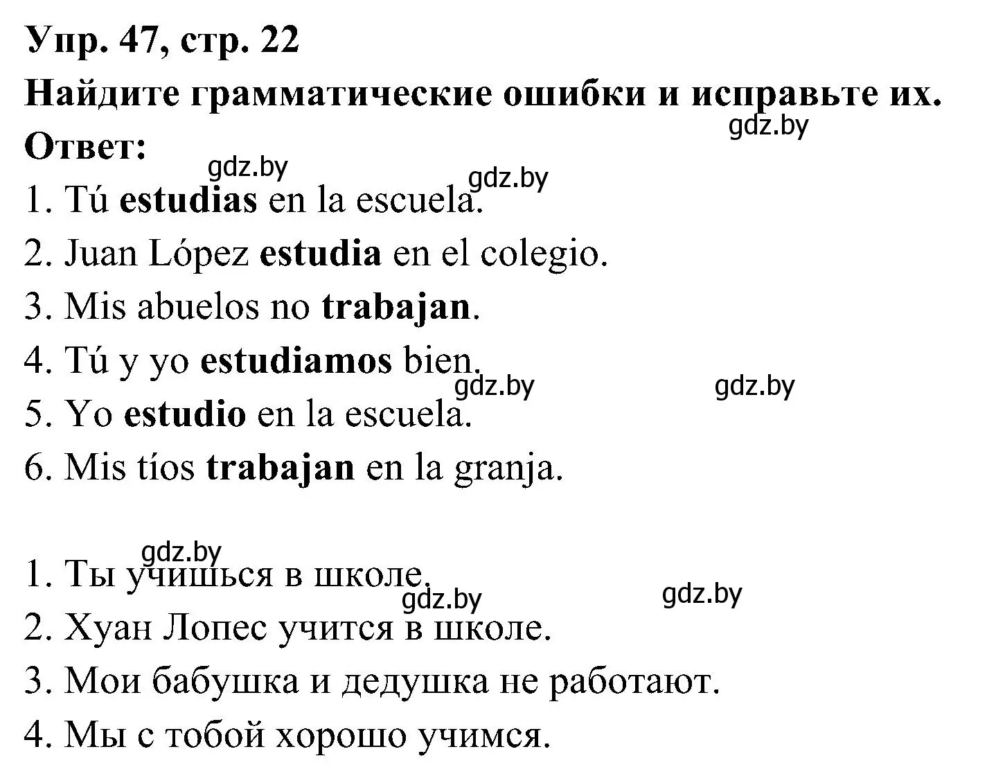 Решение номер 47 (страница 22) гдз по испанскому языку 4 класс Гриневич, Бахар, учебник 1 часть