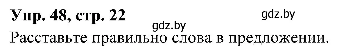 Решение номер 48 (страница 22) гдз по испанскому языку 4 класс Гриневич, Бахар, учебник 1 часть