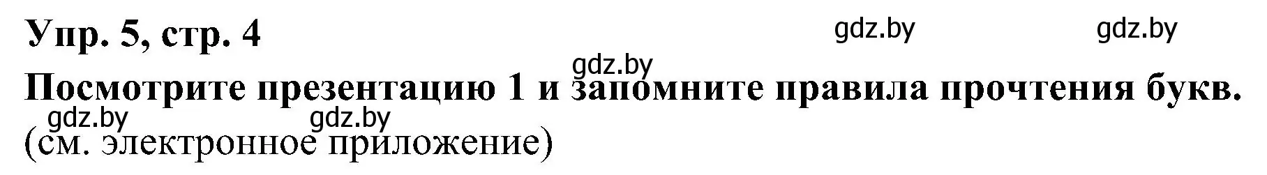 Решение номер 5 (страница 4) гдз по испанскому языку 4 класс Гриневич, Бахар, учебник 1 часть