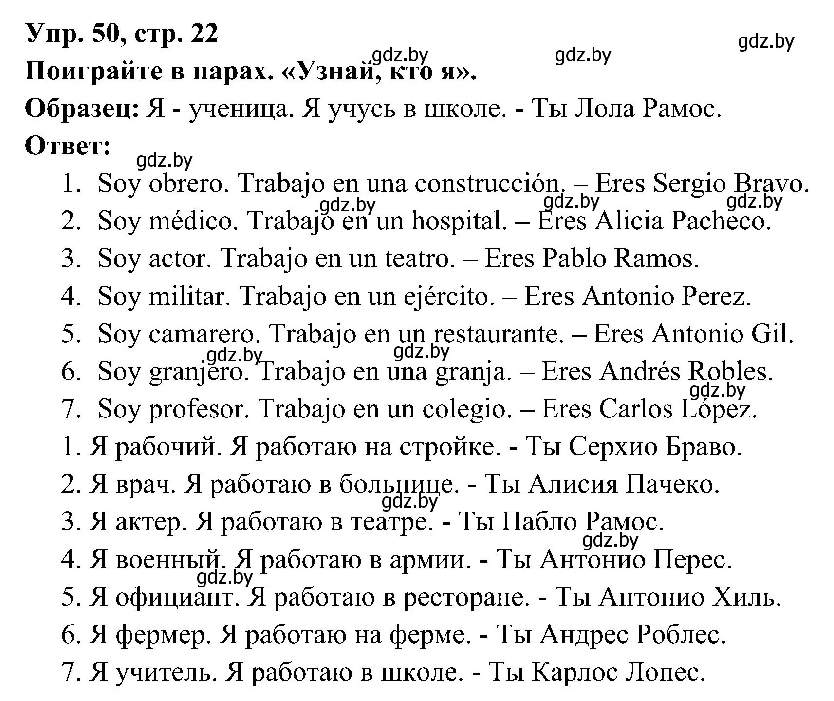 Решение номер 50 (страница 22) гдз по испанскому языку 4 класс Гриневич, Бахар, учебник 1 часть