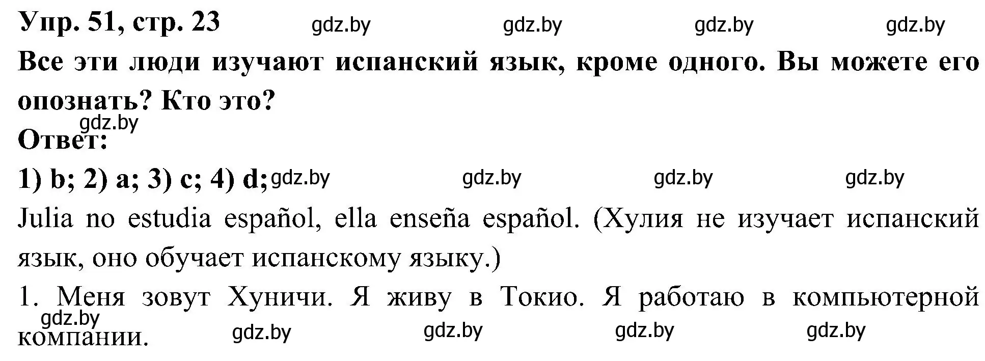 Решение номер 51 (страница 23) гдз по испанскому языку 4 класс Гриневич, Бахар, учебник 1 часть