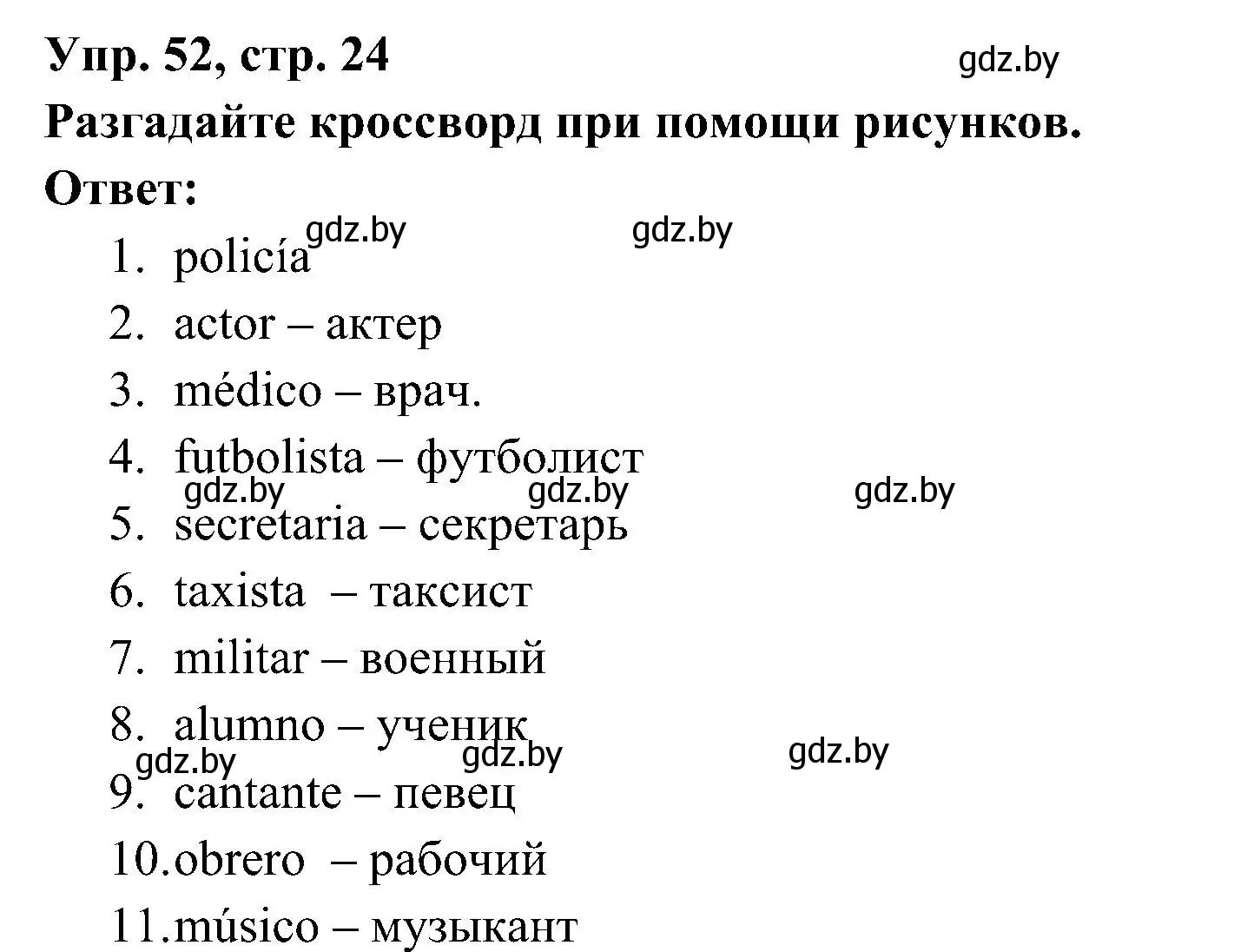 Решение номер 52 (страница 24) гдз по испанскому языку 4 класс Гриневич, Бахар, учебник 1 часть