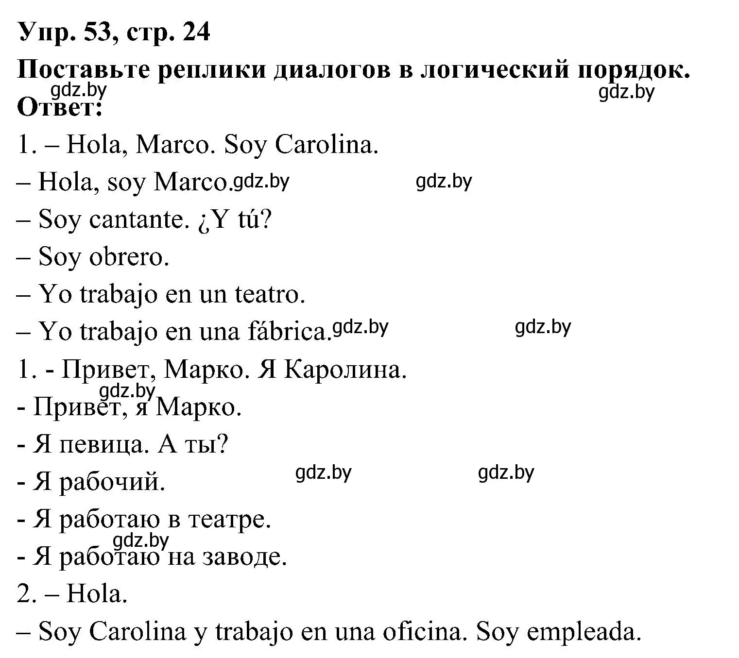 Решение номер 53 (страница 24) гдз по испанскому языку 4 класс Гриневич, Бахар, учебник 1 часть