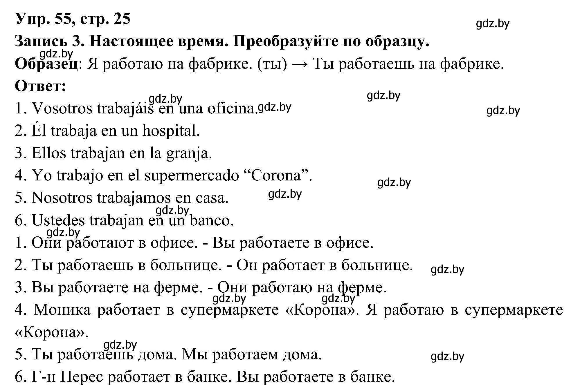 Решение номер 55 (страница 25) гдз по испанскому языку 4 класс Гриневич, Бахар, учебник 1 часть