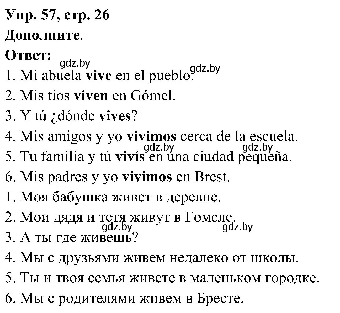 Решение номер 57 (страница 26) гдз по испанскому языку 4 класс Гриневич, Бахар, учебник 1 часть