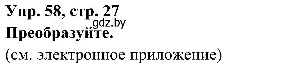 Решение номер 58 (страница 27) гдз по испанскому языку 4 класс Гриневич, Бахар, учебник 1 часть