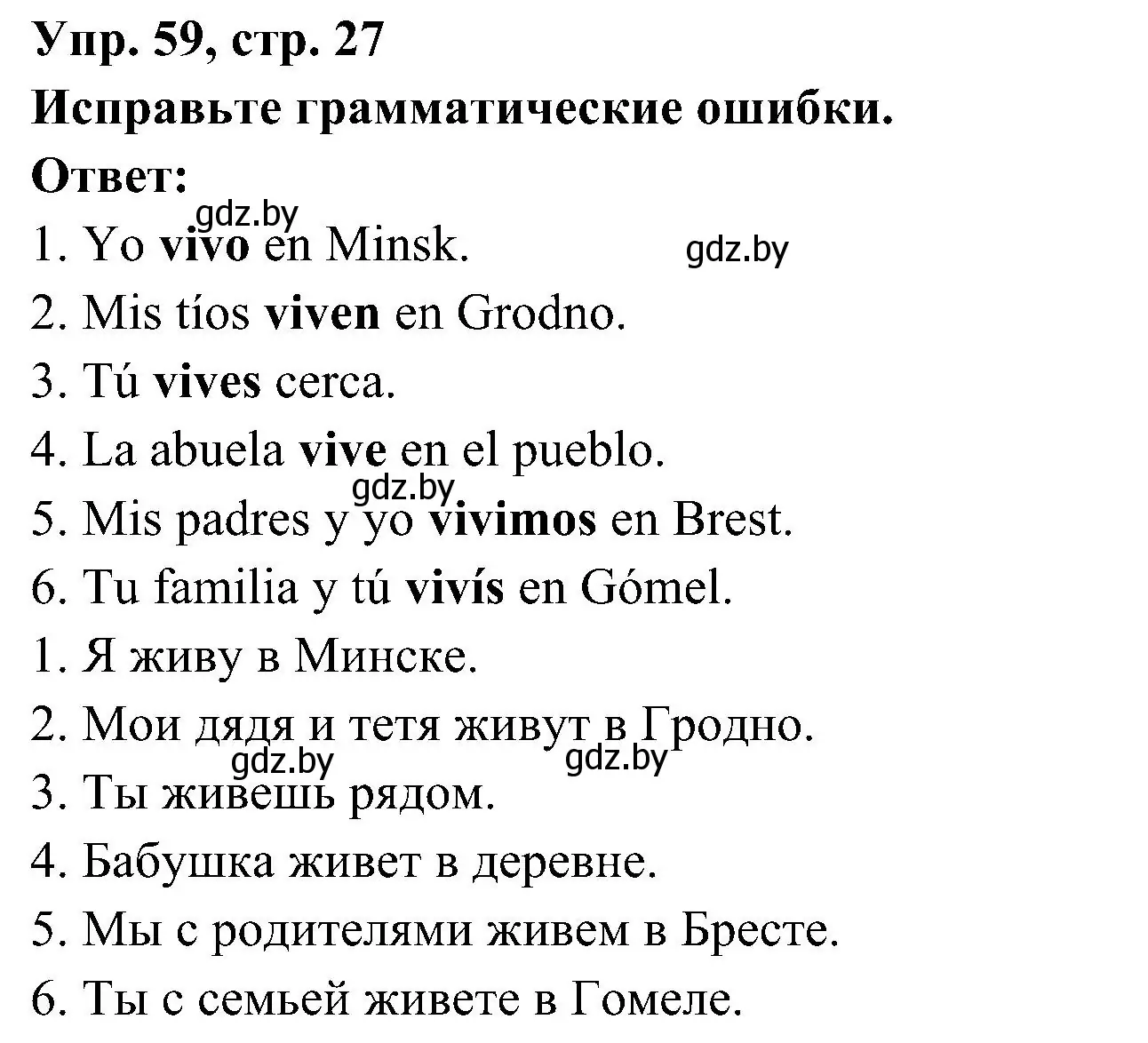 Решение номер 59 (страница 27) гдз по испанскому языку 4 класс Гриневич, Бахар, учебник 1 часть