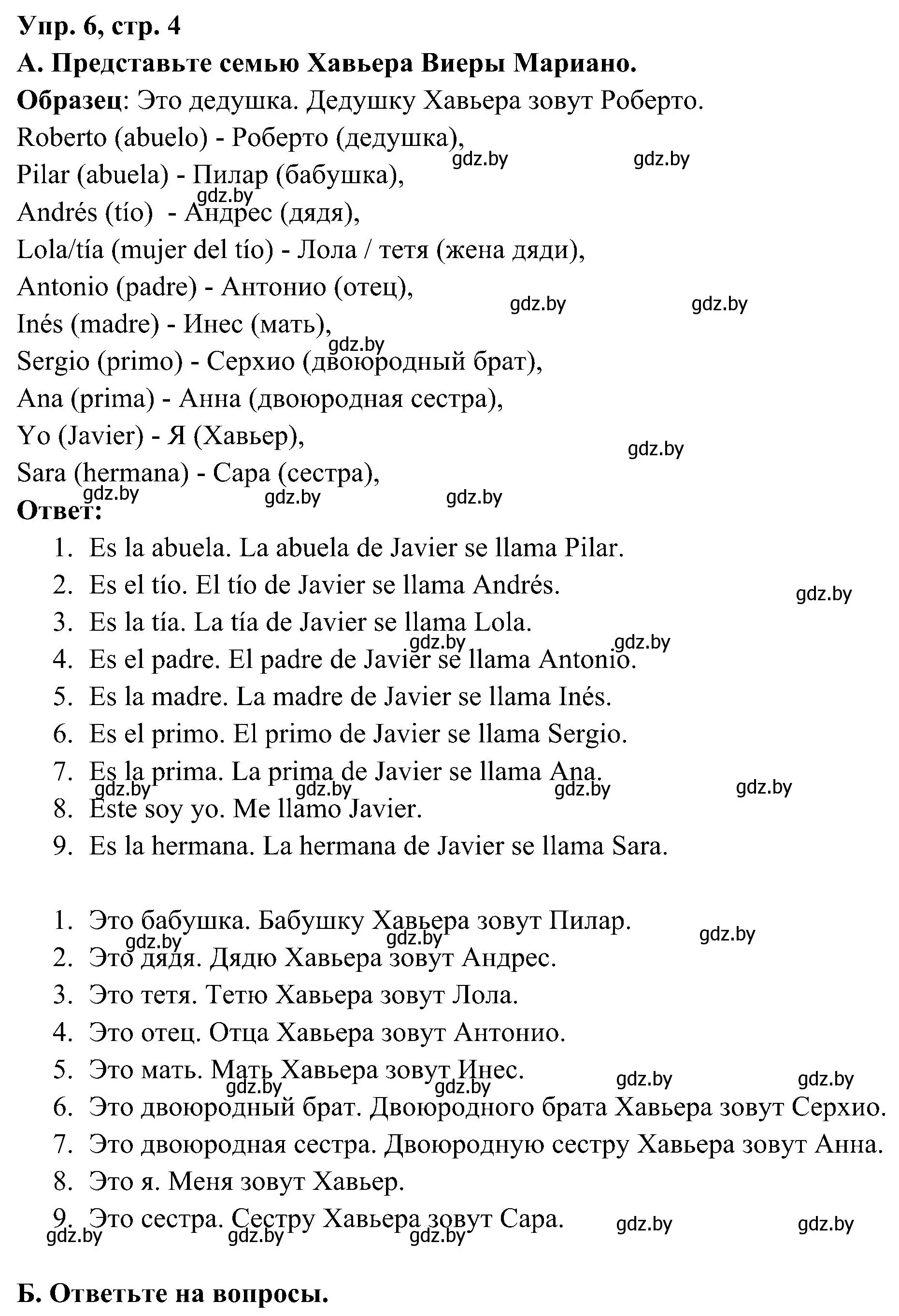 Решение номер 6 (страница 5) гдз по испанскому языку 4 класс Гриневич, Бахар, учебник 1 часть
