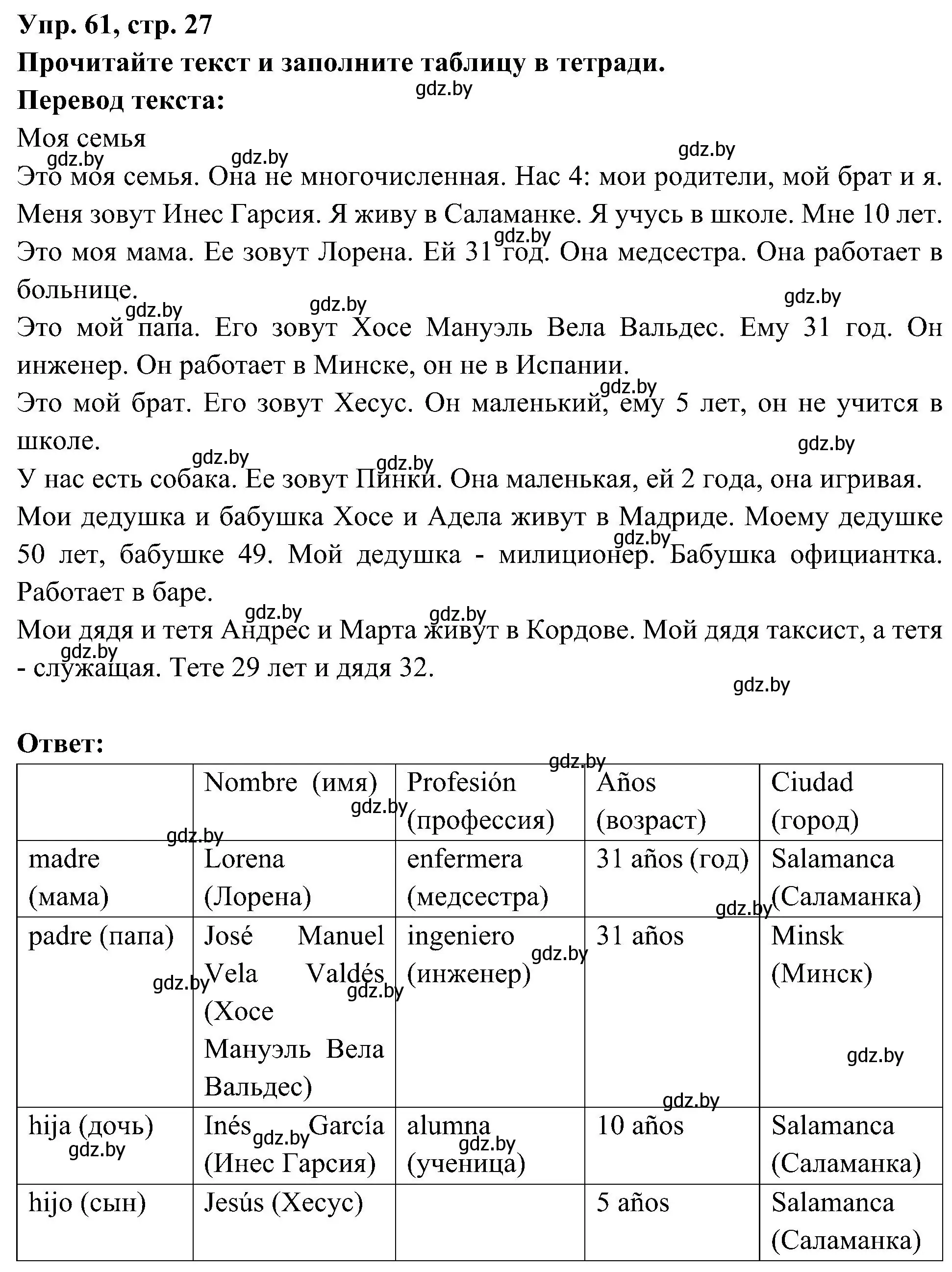 Решение номер 61 (страница 27) гдз по испанскому языку 4 класс Гриневич, Бахар, учебник 1 часть