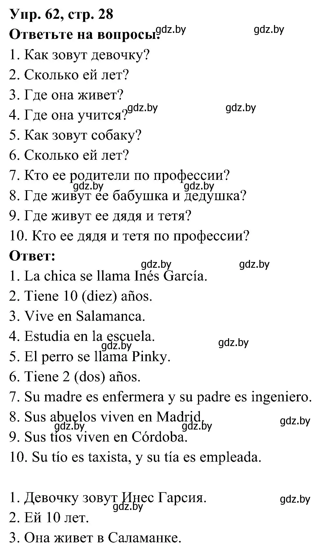 Решение номер 62 (страница 28) гдз по испанскому языку 4 класс Гриневич, Бахар, учебник 1 часть