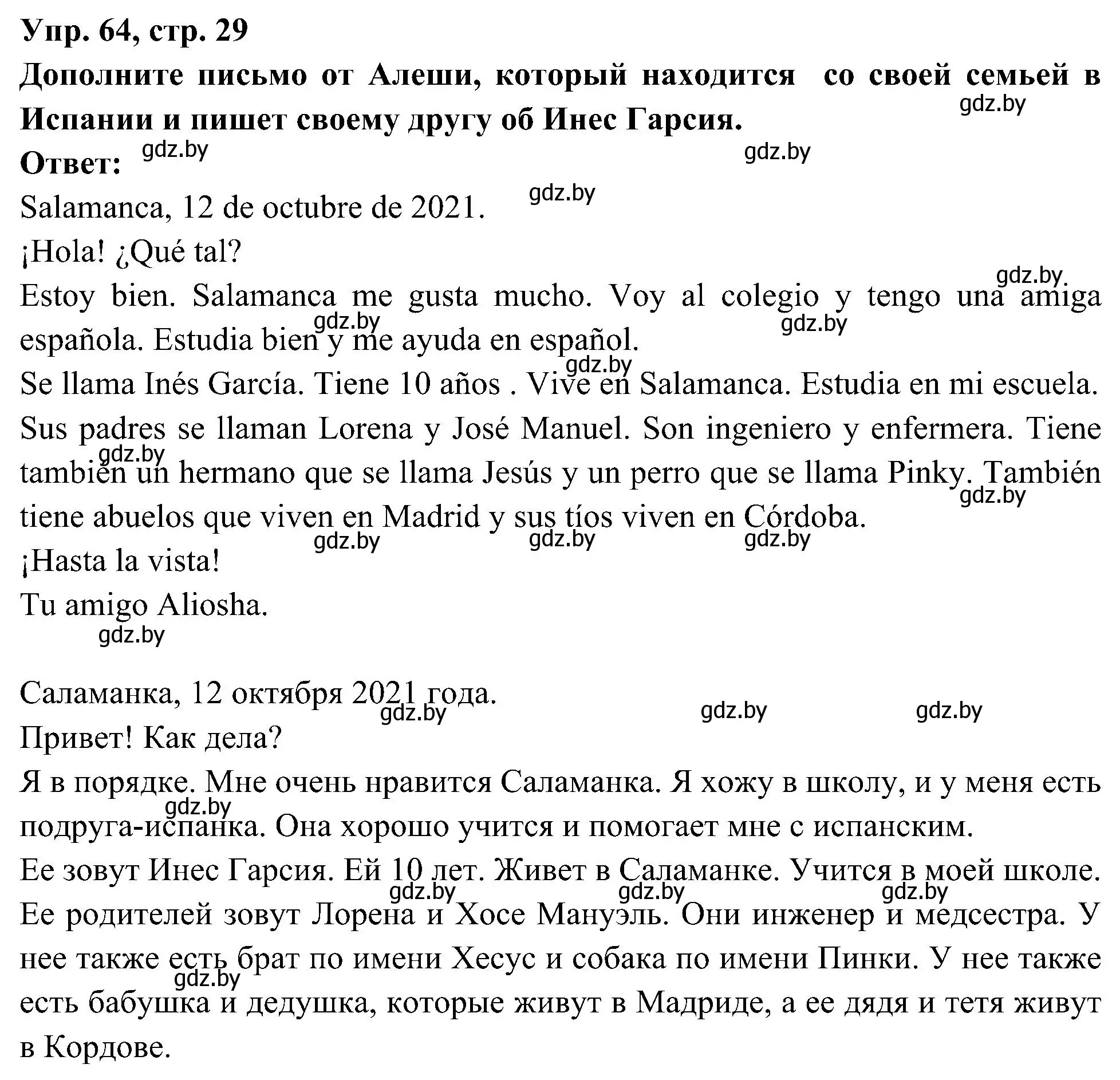 Решение номер 64 (страница 29) гдз по испанскому языку 4 класс Гриневич, Бахар, учебник 1 часть