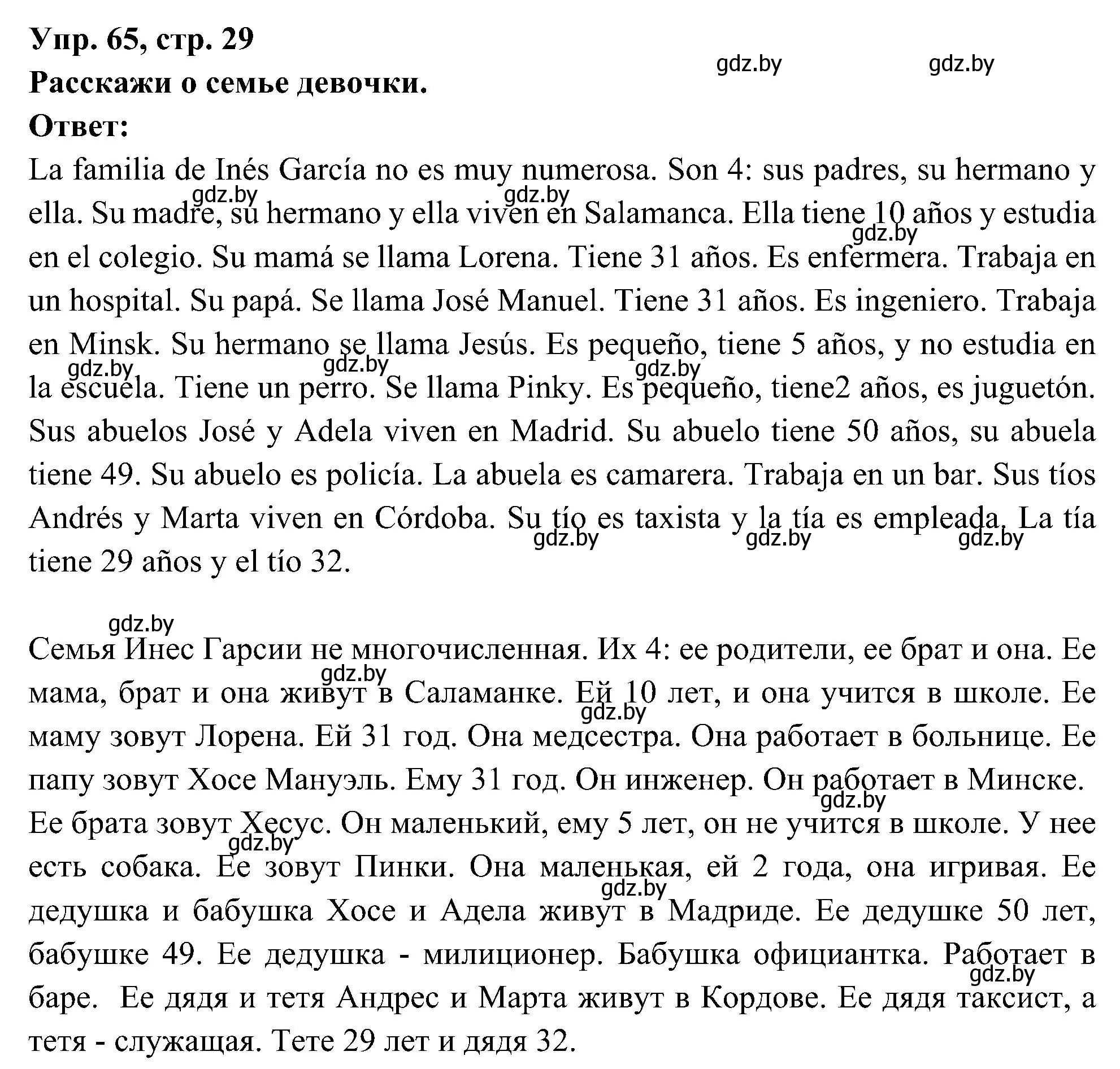 Решение номер 65 (страница 29) гдз по испанскому языку 4 класс Гриневич, Бахар, учебник 1 часть