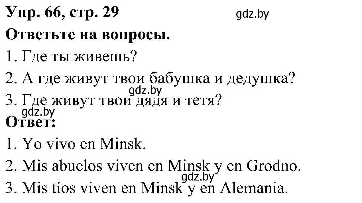 Решение номер 66 (страница 30) гдз по испанскому языку 4 класс Гриневич, Бахар, учебник 1 часть