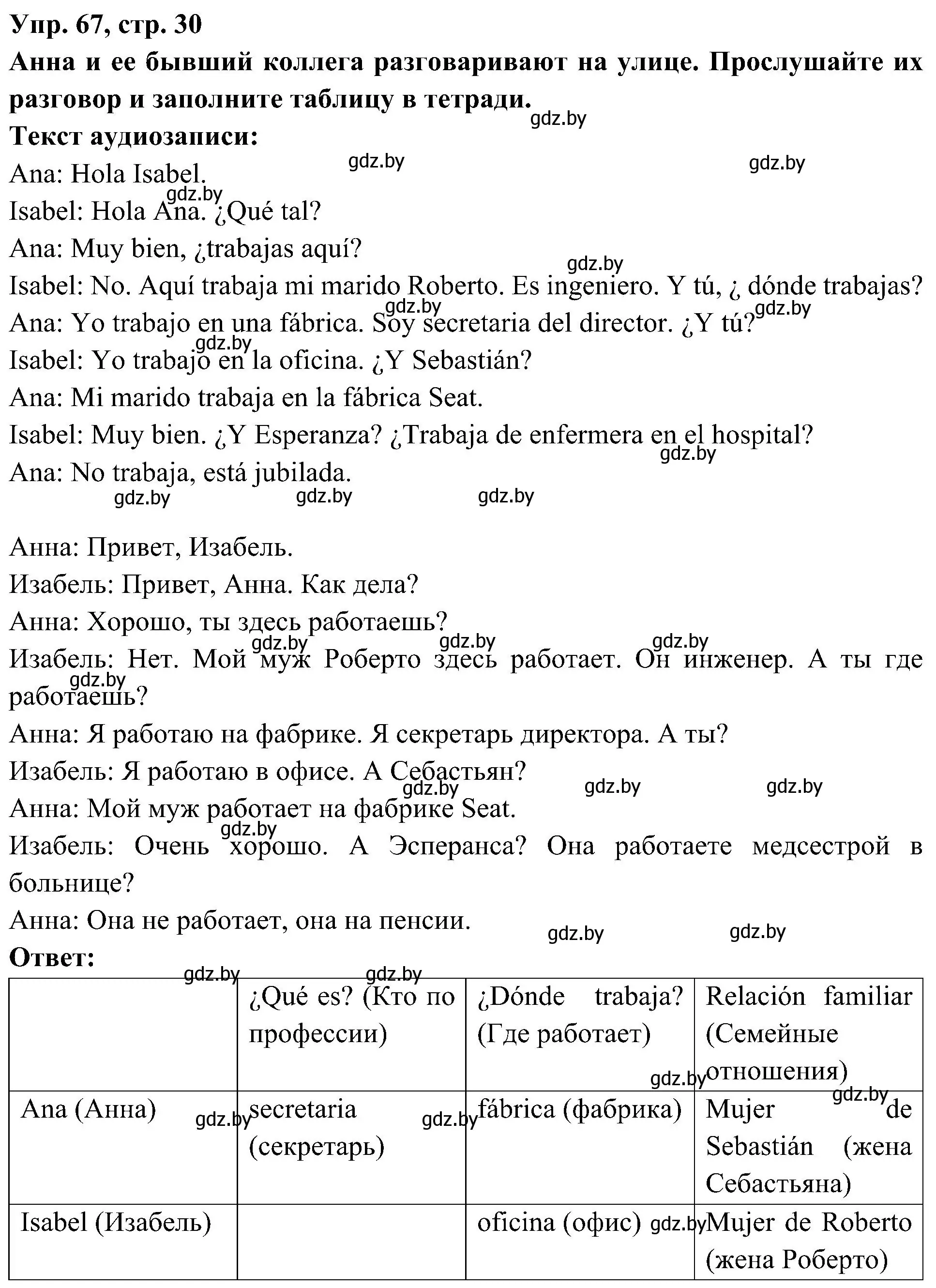 Решение номер 67 (страница 30) гдз по испанскому языку 4 класс Гриневич, Бахар, учебник 1 часть