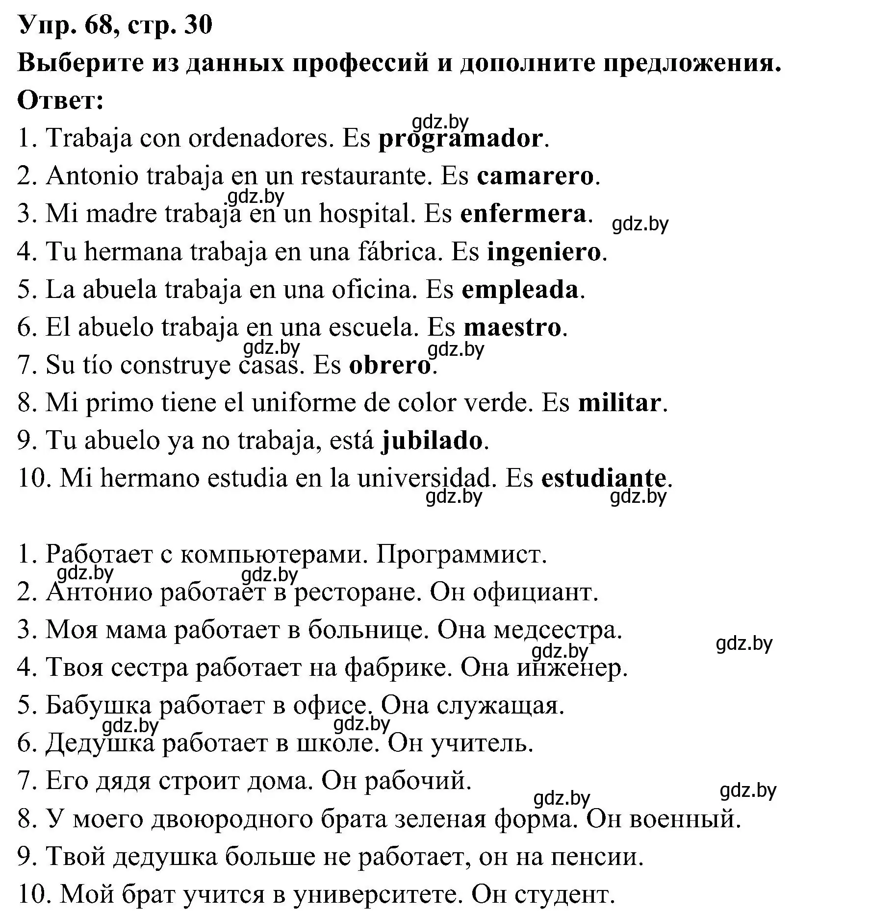 Решение номер 68 (страница 30) гдз по испанскому языку 4 класс Гриневич, Бахар, учебник 1 часть