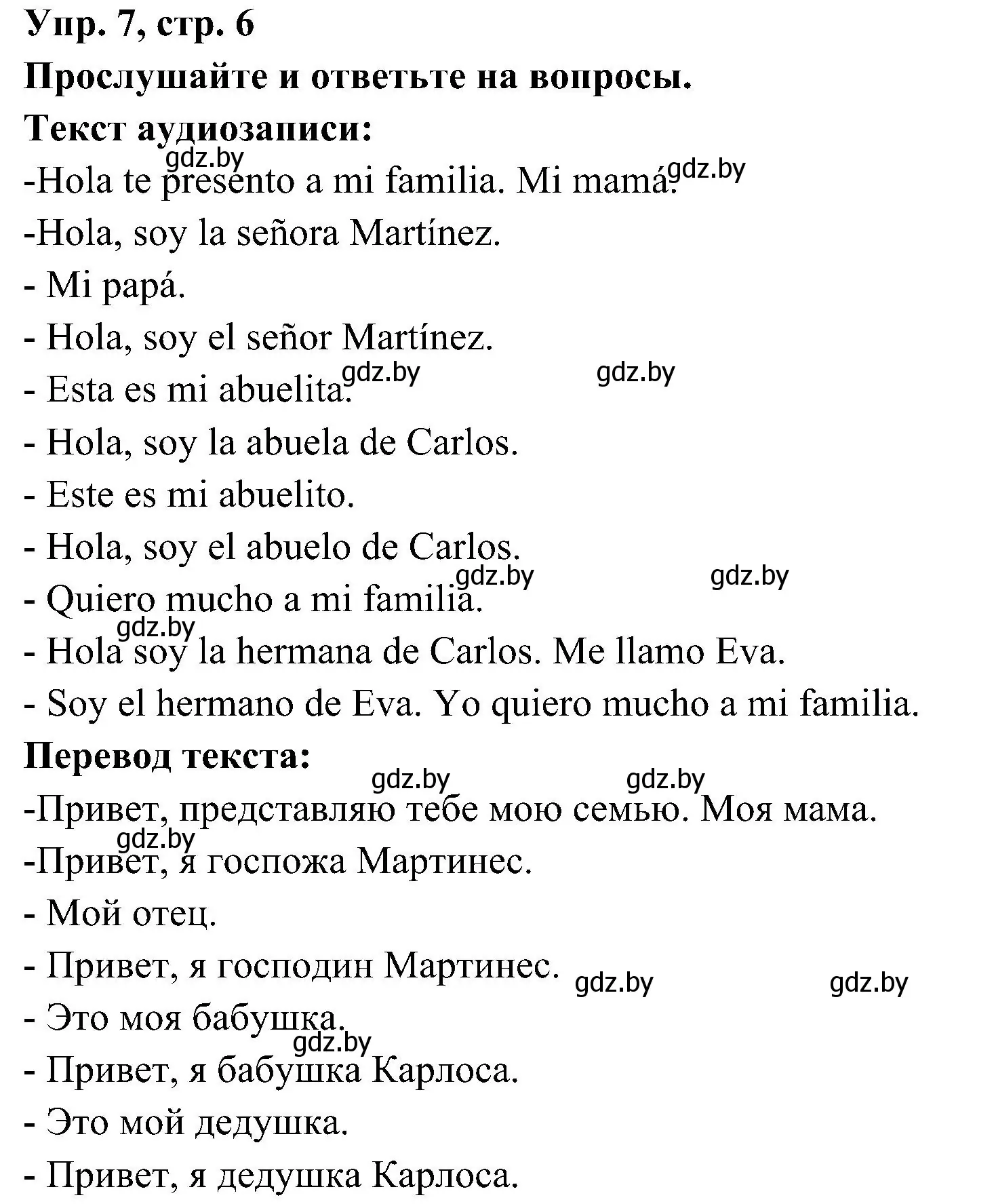 Решение номер 7 (страница 6) гдз по испанскому языку 4 класс Гриневич, Бахар, учебник 1 часть