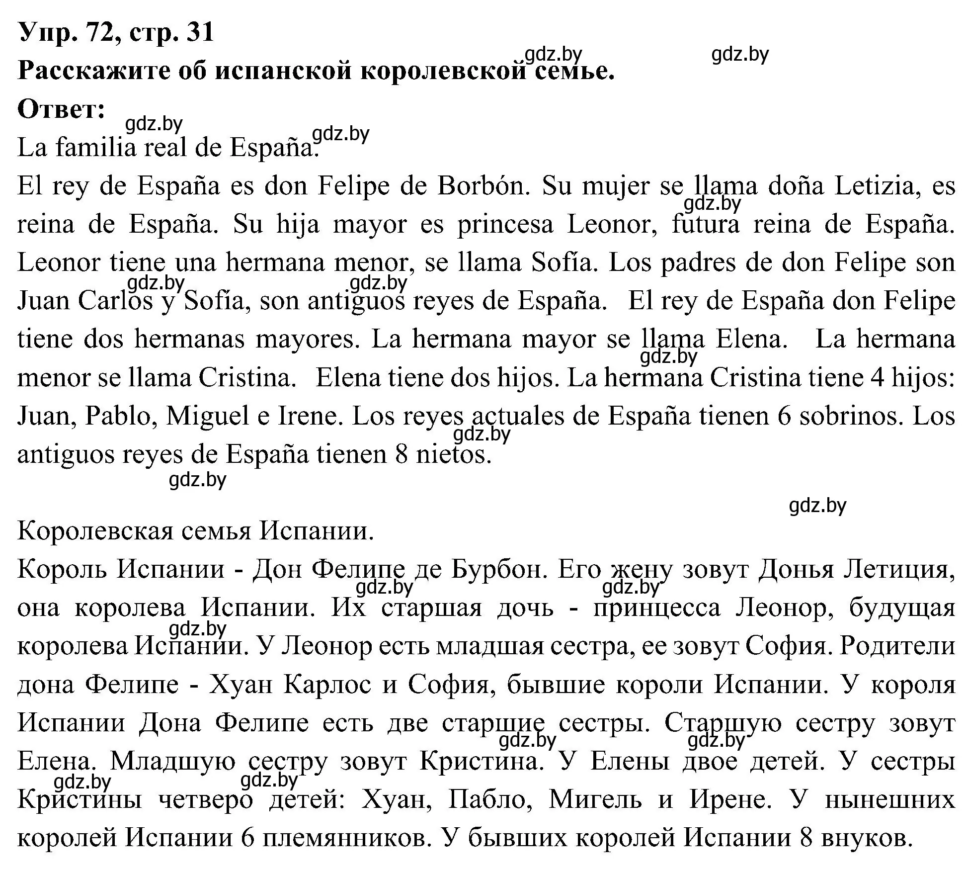 Решение номер 72 (страница 31) гдз по испанскому языку 4 класс Гриневич, Бахар, учебник 1 часть