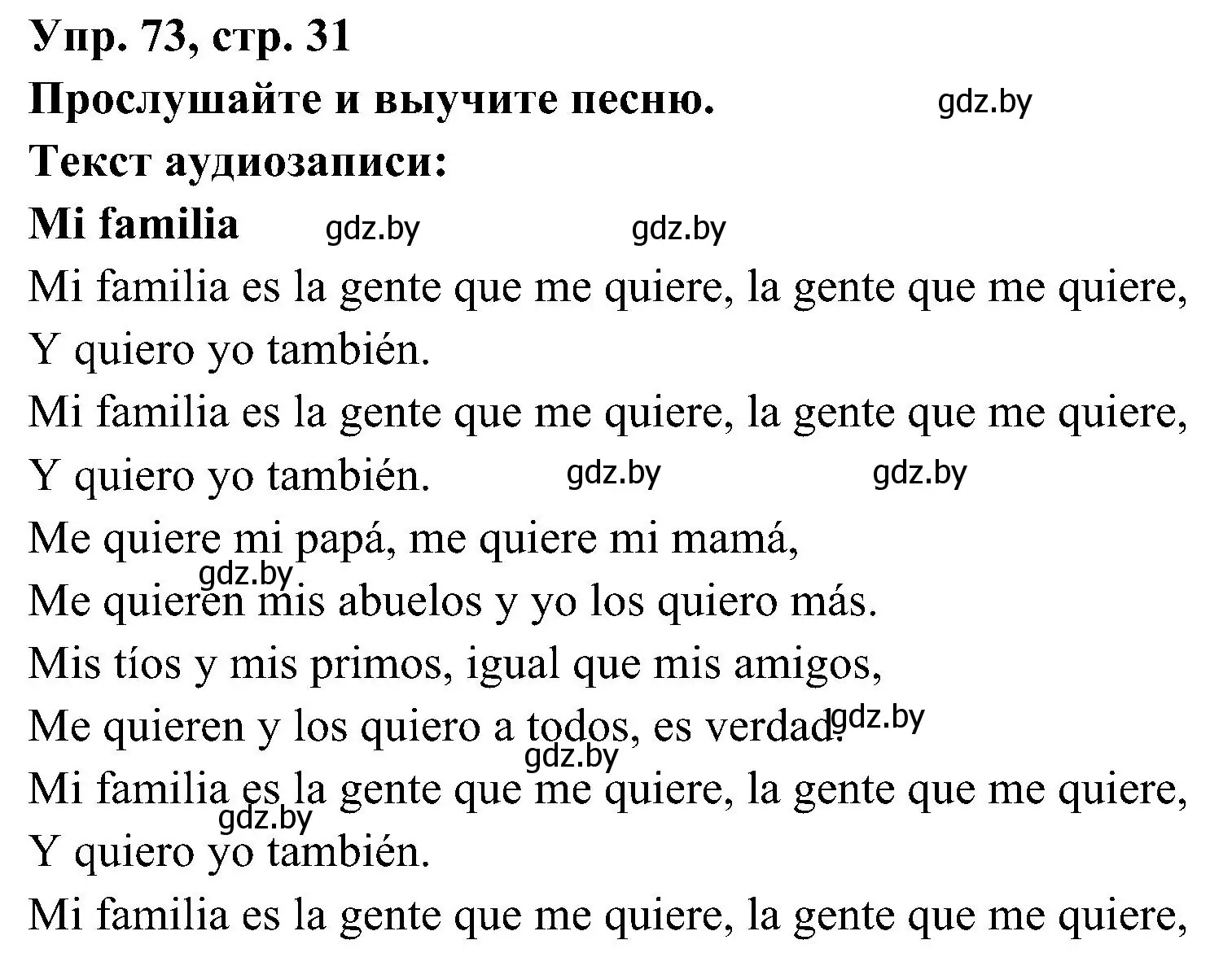 Решение номер 73 (страница 31) гдз по испанскому языку 4 класс Гриневич, Бахар, учебник 1 часть