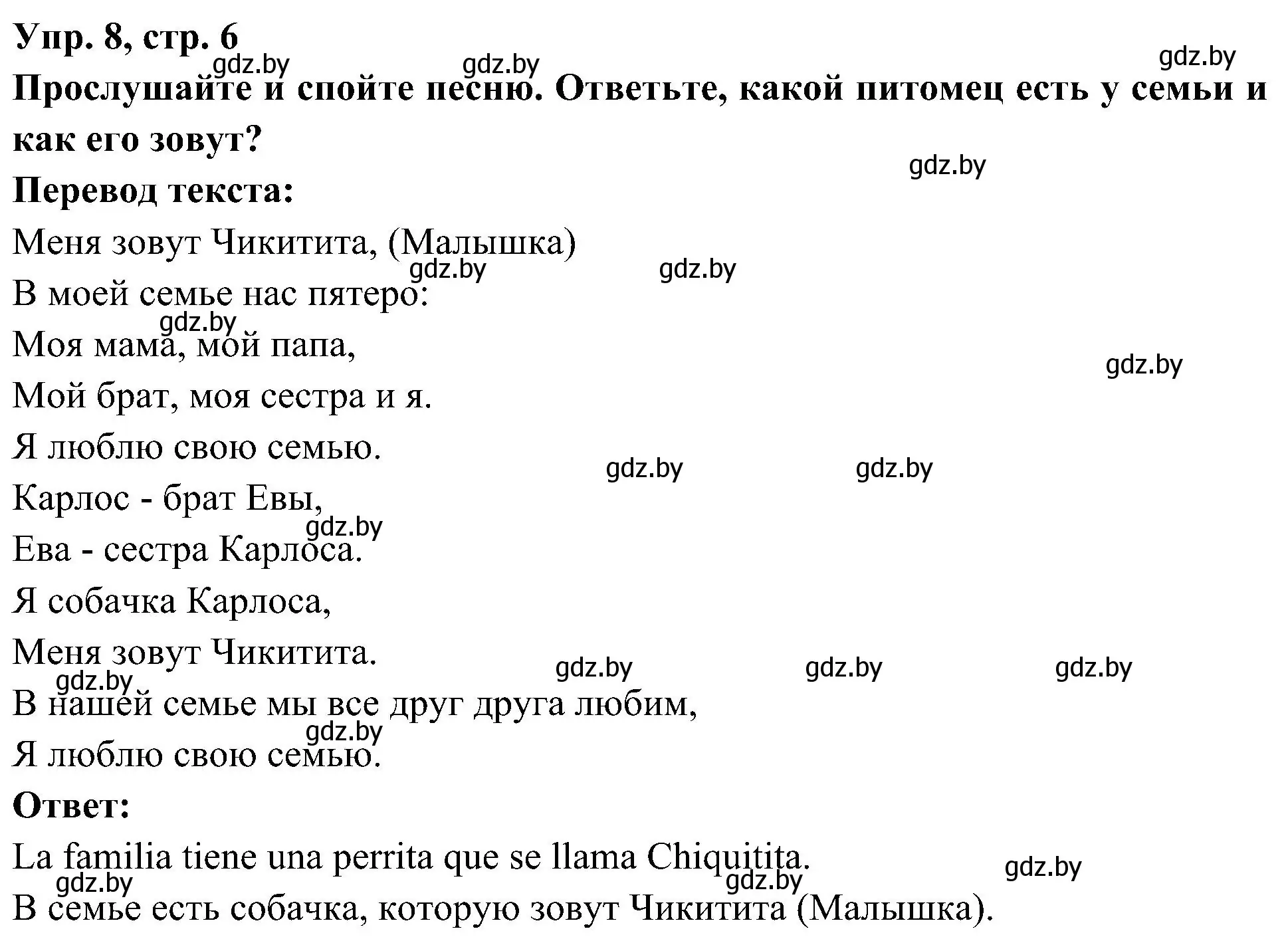 Решение номер 8 (страница 6) гдз по испанскому языку 4 класс Гриневич, Бахар, учебник 1 часть