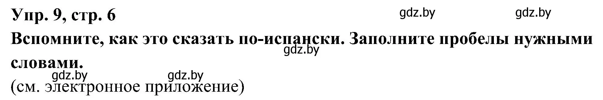 Решение номер 9 (страница 6) гдз по испанскому языку 4 класс Гриневич, Бахар, учебник 1 часть