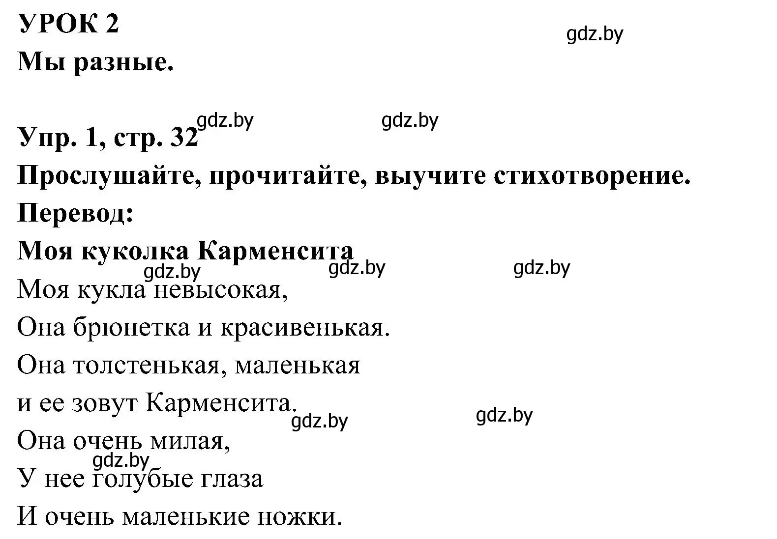 Решение номер 1 (страница 32) гдз по испанскому языку 4 класс Гриневич, Бахар, учебник 1 часть