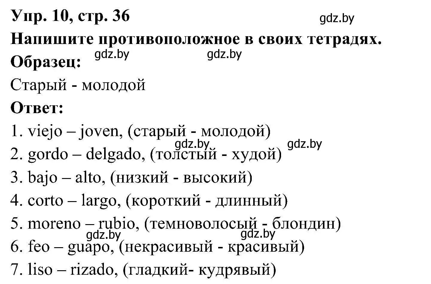 Решение номер 10 (страница 36) гдз по испанскому языку 4 класс Гриневич, Бахар, учебник 1 часть