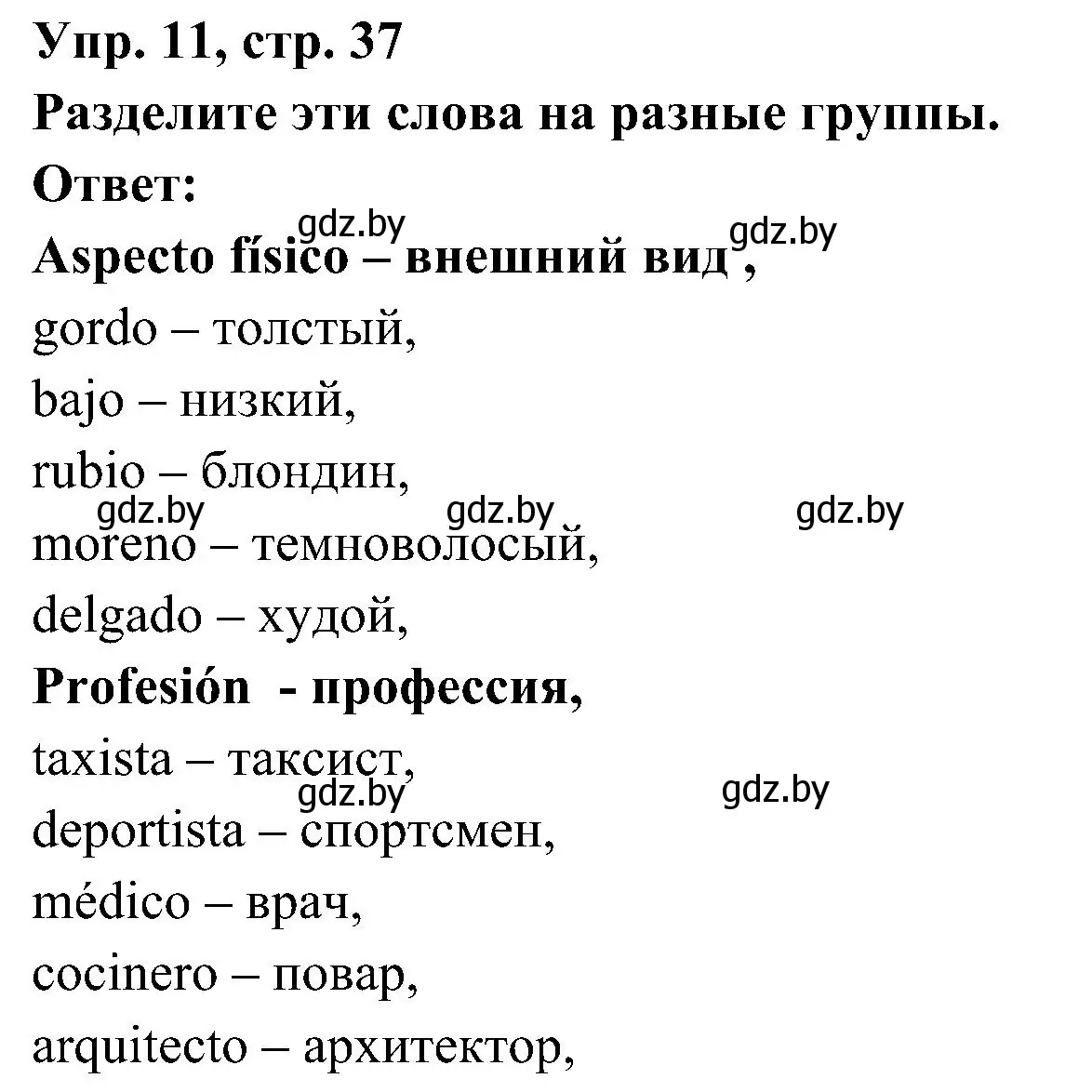 Решение номер 11 (страница 37) гдз по испанскому языку 4 класс Гриневич, Бахар, учебник 1 часть