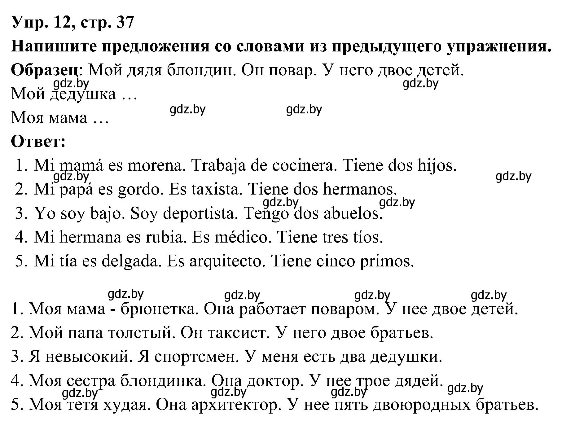 Решение номер 12 (страница 37) гдз по испанскому языку 4 класс Гриневич, Бахар, учебник 1 часть