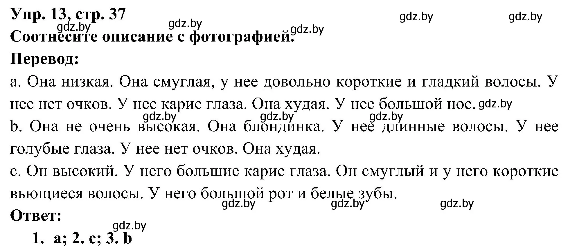 Решение номер 13 (страница 37) гдз по испанскому языку 4 класс Гриневич, Бахар, учебник 1 часть