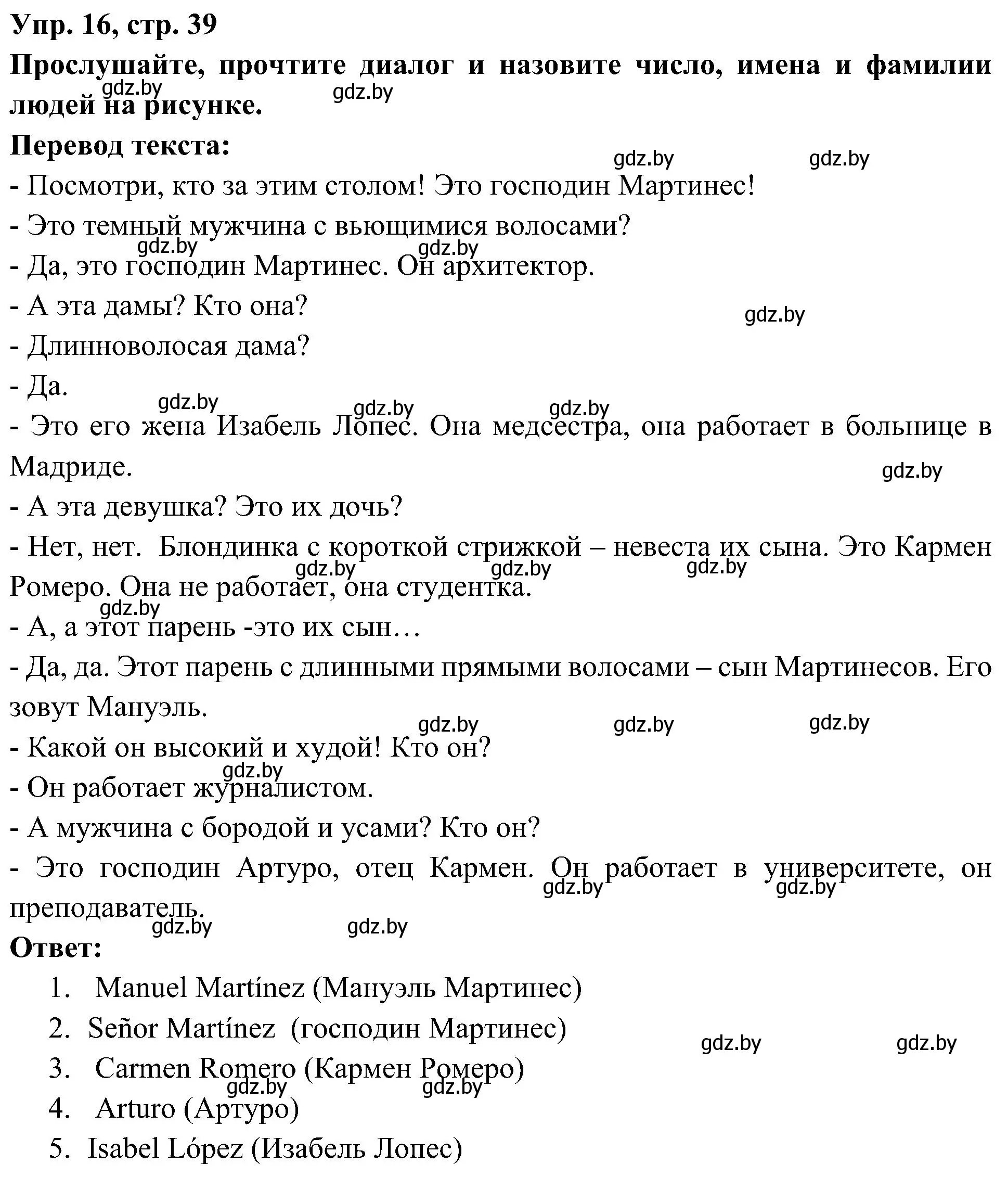 Решение номер 16 (страница 39) гдз по испанскому языку 4 класс Гриневич, Бахар, учебник 1 часть