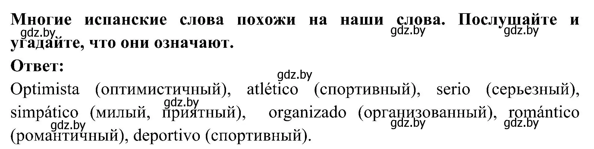 Решение номер 17 (страница 40) гдз по испанскому языку 4 класс Гриневич, Бахар, учебник 1 часть